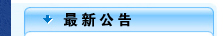 米兰官方站网页版-米兰MiLan(中国)